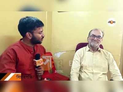 BIkashranjan Bhattacharya: চাকরি যাওয়ার দায় সরকারের..., মন্তব্য বিকাশরঞ্জনের