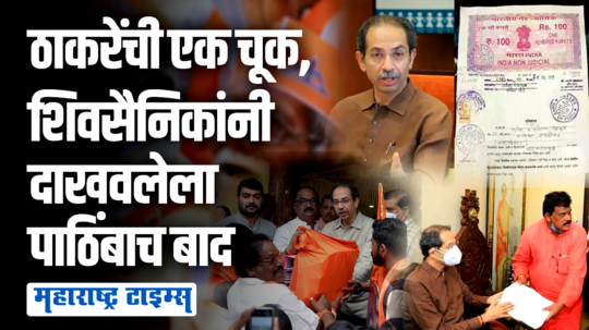 uddhav thackeray thackerays shiv senas affidavit failed due to format error