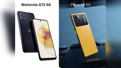 Moto G73 vs Poco X5: 18 ஆயிரத்திற்கு எந்த மிட் ரேஞ்சு பட்ஜெட் 5G போன் வாங்கலாம்!