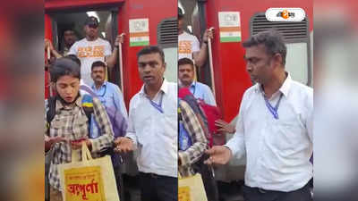 Railway Ticket Collector : কাঠগড়ায় রেল, বেঙ্গালুরুতে টিকিট দেখার নামে মহিলাকে হেনস্থার অভিযোগ মত্ত টিটির