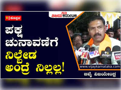 BY Vijayendra : ಟಿಕೆಟ್‌ ಹಂಚಿಕೆ ವಿಚಾರ, ಪರೋಕ್ಷವಾಗಿ ಸಿಟಿ ರವಿಗೆ ಟಾಂಗ್‌ ಕೊಟ್ಟ ಬಿವೈ ವಿಜಯೇಂದ್ರ!