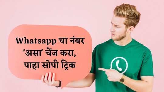 how to change whatsapp number without losing chat