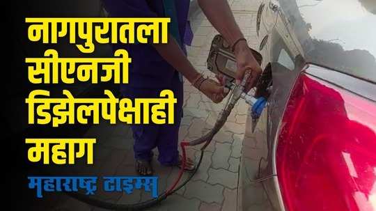 why is gadkaris nagpur the most expensive cng in the country