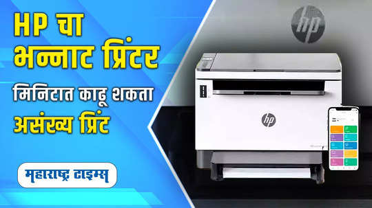 hp laser tank printer price and features