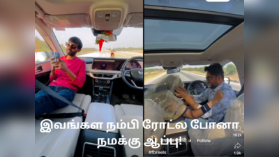 Mahindra கார்களின் ADAS பாதுகாப்பு வசதிகளை தவறாக பயன்படுத்தும் அறிவுஜீவிகள்! நடவடிக்கை எடுக்குமா காவல்துறை?