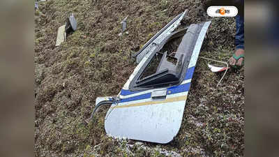 Army Helicopter Crash : অরুণাচল প্রদেশে ভেঙে পড়ল সেনা কপ্টার, মৃত ২ পাইলট