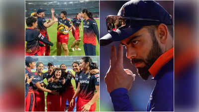 RCB ఉమెన్స్ టీమ్ ఫస్ట్ గెలుపు వెనుక విరాట్ కోహ్లీ.. ఆ ఒక్క మాటతో స్ఫూర్తి!