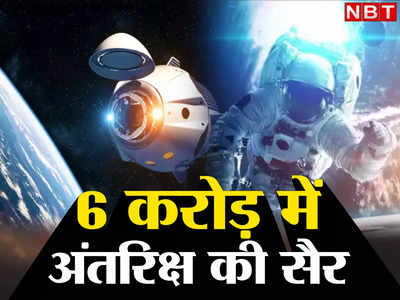 अंतरिक्ष की सैर, ISRO ने शुरू कर दी स्पेस टूर की तैयारी, जानिए कब से मिलेगा मौका?