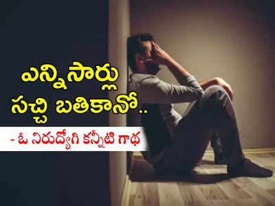 TSPSC: కోరిక చావడం లేదు.. ఆశ తీరడం లేదు: అభ్యర్థి ఆవేదన