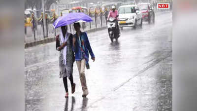 Bihar Weather Update: कहीं होगी बारिश तो कहीं गरजेंगे बादल, बिहार के इन 3 जिलों के लिए अलर्ट जारी
