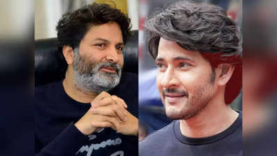 Trivikram Srinivas: ‘అ’ పిచ్చి వదలని త్రివిక్రమ్.. మహేష్‌తో సినిమాకైనా సీన్ మారట్లే!