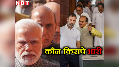 BJP vs Congress: अहंकारी हैं राहुल, मोदी अडानी मिले हुए हैं...बीजेपी-कांग्रेस में अब और तेज हुई लड़ाई