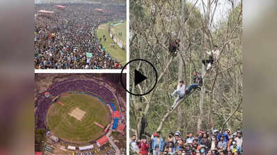 NPL vs UAE: स्टेडियम में नहीं मिली जगह तो पेड़ पर चढ़ गए फैंस फिर मैदान पर हो गया बड़ा कांड