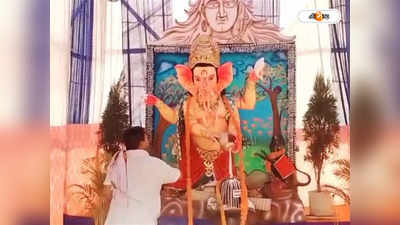 Ganesh Puja In Purba Medinipur : চৈত্রের প্রথম দিনে গণেশ বন্দনা, থিম সহ পুজোর আয়োজন পটাশপুরে