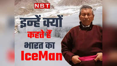 Success Story: पहले कहा बावला फिर सिर आंखों बैठाया... ICE-MAN जिसने हजारों फीट ऊंचाई पर खत्‍म कर दिया जल संकट!