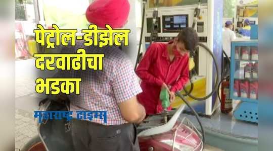 prices of petrol and diesel surged