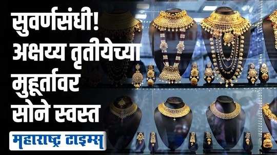 gold prices fell to akshay tritiya