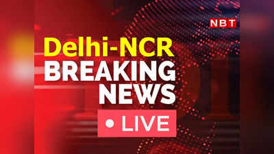 Delhi-NCR News Live Updates: कार की छत पर बर्थडे मनाने वाला यूट्यूबर अरेस्‍ट, वायरल वीडियो पर दिल्‍ली पुलिस का ऐक्‍शन