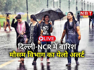 Delhi Rain: लखनऊ में बारिश हो रही, दिल्‍ली-NCR को अब भी इंतजार, आज बरसेंगे बादल? 