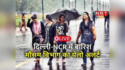 Delhi Rain: लखनऊ में बारिश हो रही, दिल्‍ली-NCR को अब भी इंतजार, आज बरसेंगे बादल?