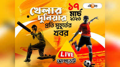 Sports News Live Updates: খেলার সব খবর একনজরে