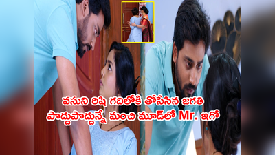 Guppedantha Manasu మార్చి 17: ‘వసుధారా.. గుమ్మం బయటే నీ బతుకు’ తుస్సుమన్న వార్నింగ్! జగతి చొరవతో రిషి గదిలో వసు..