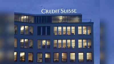 Credit Suisse Crisis: क्या 54 अरब डॉलर के कर्ज से टल जाएगा क्रेडिट सुइस का संकट?