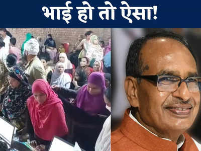 सीएम Shivraj Singh की मुरीद हों गईं मुस्लिम महिलाएं, कहा- महिलाओं के लिए किया सबसे अच्छा काम