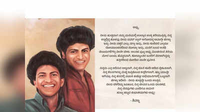 Puneeth Rajkumar: ಪುನೀತ್ ಹುಟ್ಟಿದ್ದೇ ಒಂದು ಉತ್ಸವ, ಬೆಳೆದಿದ್ದು ಇತಿಹಾಸ, ಜೀವನ ಒಂದು ದಂತಕಥೆ: ಡಾ ಶಿವರಾಜ್‌ಕುಮಾರ್