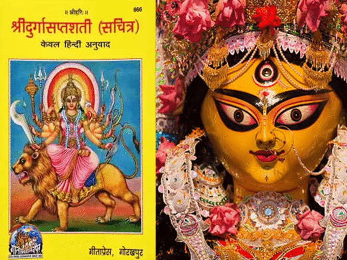 दुर्गा सप्‍तशती का पाठ