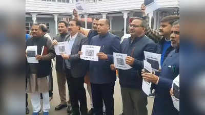 हिमाचल: संस्थान बंद करने को लेकर जारी रहेगा विरोध... बजट पेश होने से पहले काली पट्टी लगाकर पहुंचे विपक्ष के विधायक