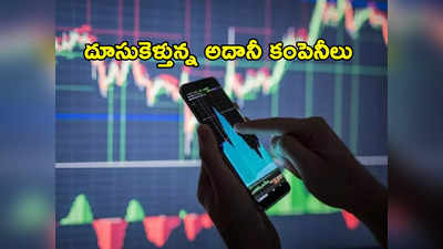 Breakout Stocks: ఈ 5 బ్రేకవుట్ స్టాక్స్‌ అదుర్స్.. లిస్ట్‌లో అదానీ కంపెనీలు.. ఇన్వెస్టర్లకు లాభాలే లాభాలు!