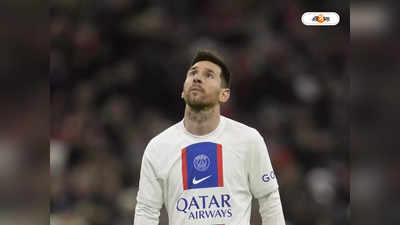 Lionel Messi PSG : ও মেসি, বেশি না...! তারকাকে সরাতে আন্দোলনে PSG সমর্থকরা