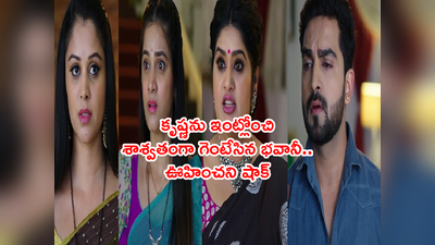 Krishna Mukunda Murari అప్ డేట్స్: మురారీ, కృష్ణలను గెంటేసిన భవానీ! సాక్ష్యాలతో ముకుంద గెలుపు 