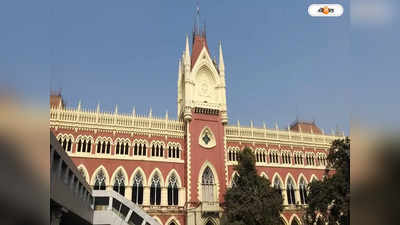 Calcutta High Court On Political Rally : সমাবেশ-মিছিলের অনুমতি নিয়ে নিয়মে বড় বদল, নির্দেশ হাইকোর্টের