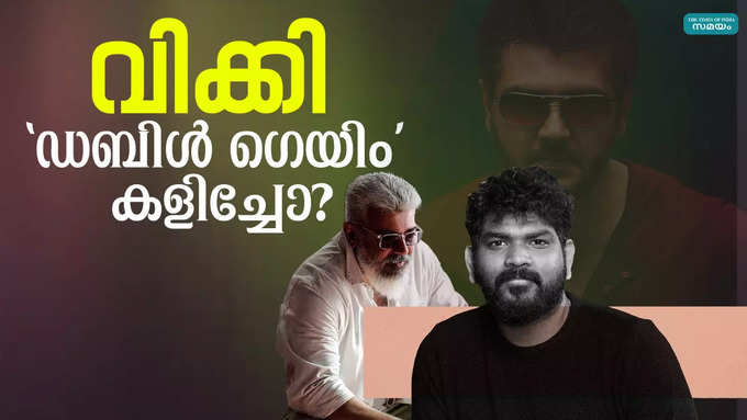 എകെ 62; പുറത്താക്കലിന് പിന്നിൽ... | Vignesh Shivan | Ajith |