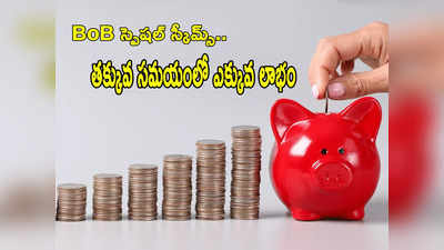 FD Rates: ప్రభుత్వ బ్యాంక్ కీలక ప్రకటన.. నేటి నుంచే అమలు.. మీ డబ్బులకు అధిక వడ్డీ పక్కా!