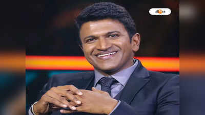 Puneeth Rajkumar: ‘পাওয়ার স্টার’-এর জন্মদিনে বিশেষ উপহার, রাজকুমারের তথ্যচিত্র অ্যামাজন প্রাইম ভিডিয়োতে