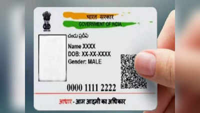 Aadhar: உங்கள் ஆதார் அட்டைக்கு என்ன வயசு..? உடனே இதை செய்யுங்க..!