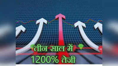 Multibagger Stocks: शेयर है या रॉकेट! तीन साल में 1,200 परसेंट चढ़ चुका है इस आईटी कंपनी का शेयर, अभी जा सकता है काफी ऊपर