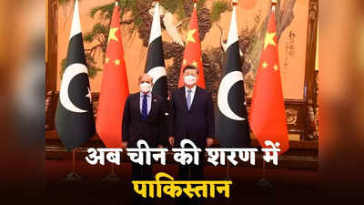 Pakistan China Debt: मुस्लिम देशों ने छोड़ा अकेला तो चीन की शरण में पाकिस्तान, दौड़े-दौड़े बीजिंग जा रहे पाक आर्मी चीफ