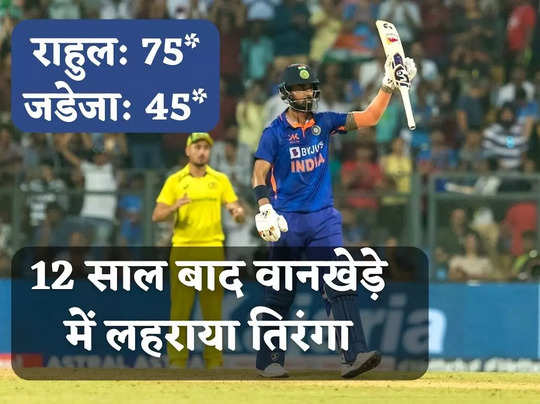 IND vs AUS: विकेट गिरते रहे केएल राहुल खड़े रहे, दबाव में ठोकी फिफ्टी और भारत को दिलाई जीत 