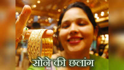 Gold Price Today: ऑल टाइम हाई के बेहद करीब पहुंचा गोल्ड, जानिए अब क्या हो गई है कीमत