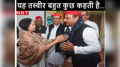 Akhilesh-Mamata Meeting: ममता के साथ अखिलेश की यह तस्‍वीर देख आज क्‍यों दौड़ गई होगी BJP में खुशी की लहर?