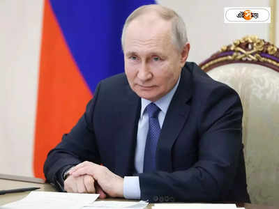Vladimir Putin: যুদ্ধ অপরাধী পুতিনের বিরুদ্ধে সক্রিয় আন্তর্জাতিক আদালত, জারি গ্রেফতারি পরোয়ানা
