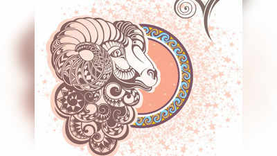আজকের মেষ রাশিফল, 18 মার্চ 2023 - Aries Horoscope
