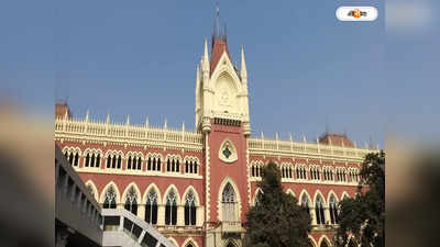 Calcutta High Court : এসএসসি-র সেই ১৭ ধারা চ্যালেঞ্জ