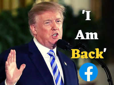 Trump Facebook: इंतजार कराने के लिए माफी... अमेरिकी राष्ट्रपति चुनाव से पहले फेसबुक पर लौटे ट्रंप ने कहा- आय एम बैक!