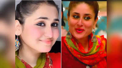 Kareena Kapoor Doppelganger: करीना कपूर की हमशक्ल ने इस वीडियो से उड़ाया गर्दा, सैफ भी देखें तो खा जाएंगे गच्चा