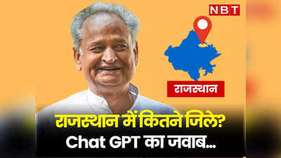 राजस्थान में कितने जिले? कितने संभाग? Ashok Gehlot की घोषणा के बाद बदल गया Rajasthan Map